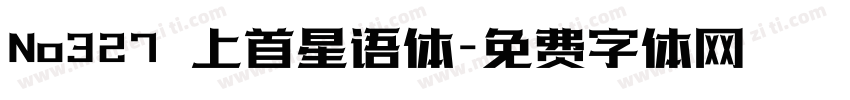 No327 上首星语体字体转换